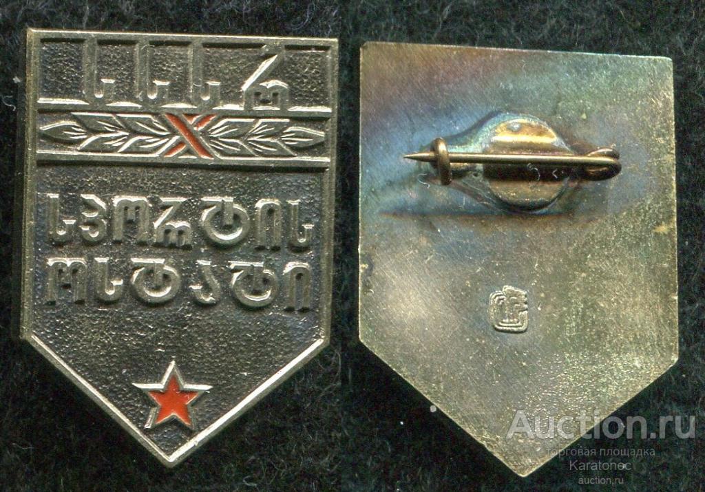 Мастер спорта Грузинской ССР