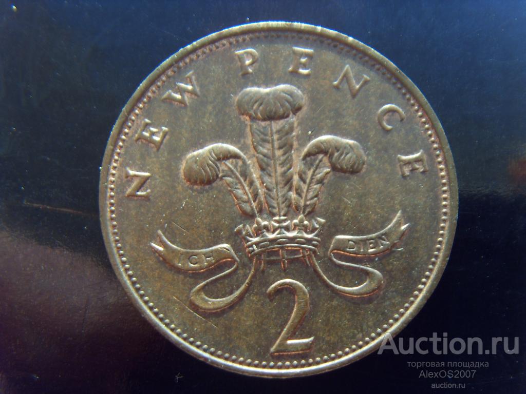 Великобритания 2 новых пенни 1971 г. КМ# 916