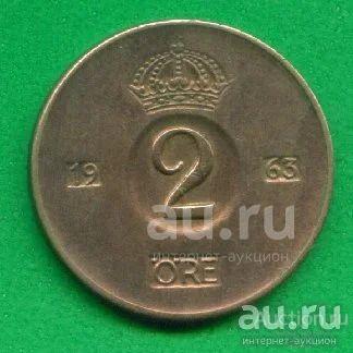 Швеция 2 эре 1963 U (101)