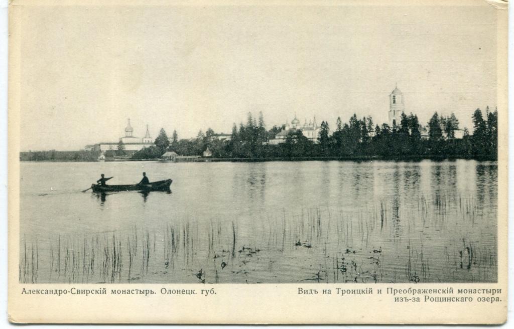 Олонецкая губерния. Александро-Свирский монастырь. Вид на Троицкий и Преображенский соборы