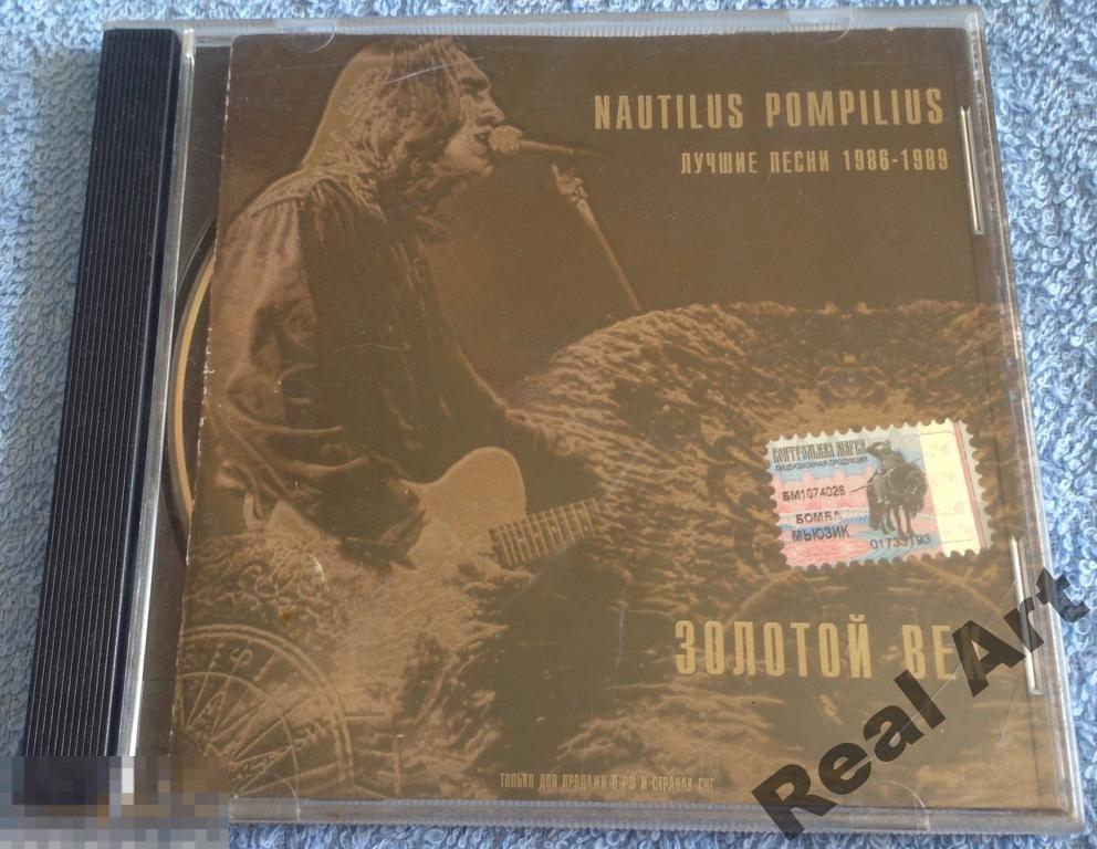 Наутилус П. Nautilus P. - Золотой век (DANA) а33 