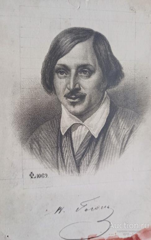 "Гоголь Н.В." Брокгауз Ф.А. 1900-е годы