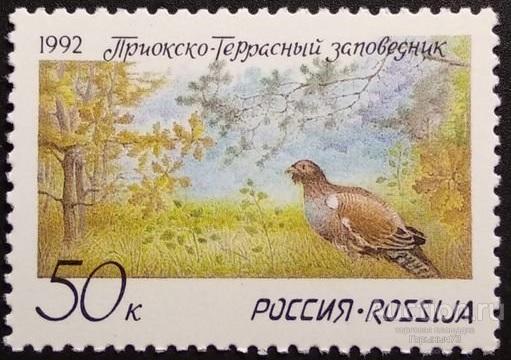 Россия 1992 пс Приокско-Террасный заповедник MNH