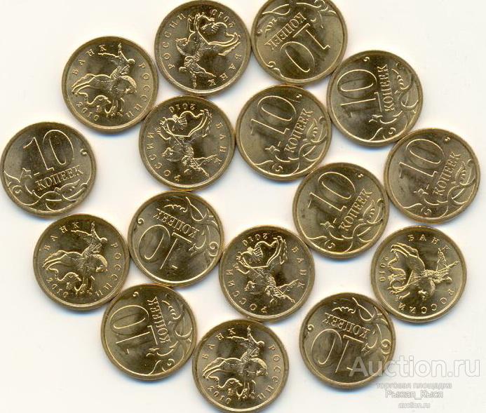 10 копеек 2010 года СП. UNC. Из мешка (039259) 1 монета