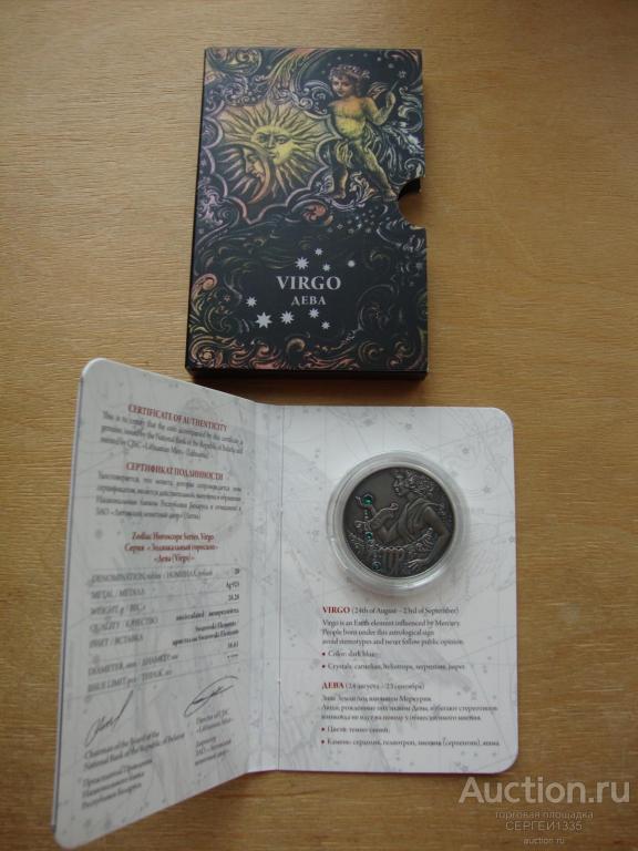 belarus_20_rublej_2015_deva_znaki_zodiak