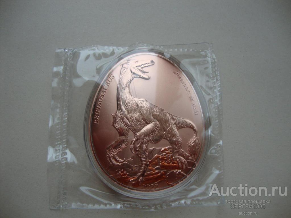 Самоа 20 центов 2022 Бэйпяозавр Динозавры в Азии Яйцо МЕДЬ