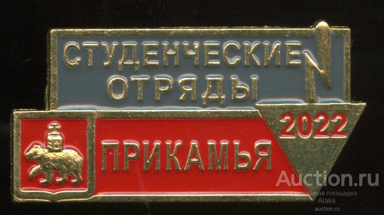 ССО - Студенческие отряды "Прикамья 2022" (ВЛКСМ)