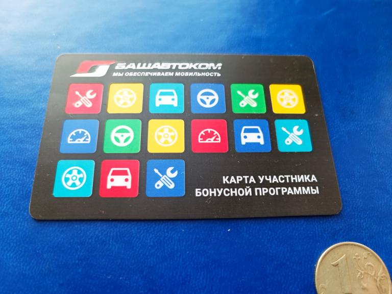 Пластиковая дисконтная Карта Башавтоком .Бонусная карта. УФА. Башкортостан