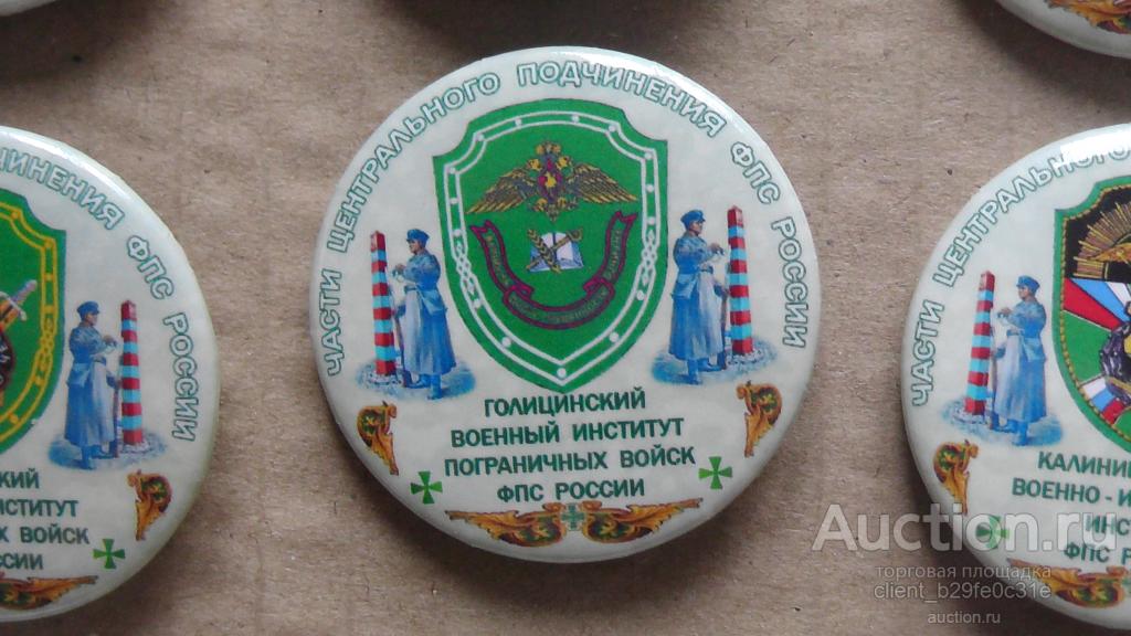 ПВ.Военный институт. Голицыно. Федеральная пограничная служба России. Ошибка !!! Редкий !! Посл. экз