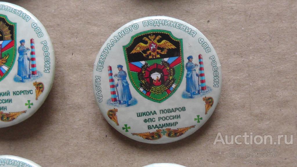 ПВ. Школа поваров. Владимир. Федеральная пограничная служба России. Редкий !! Последний экз.