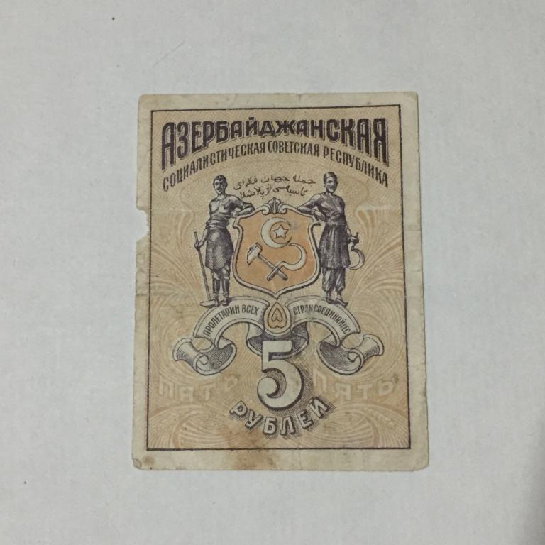 5 руб 1918 год Азербайджан