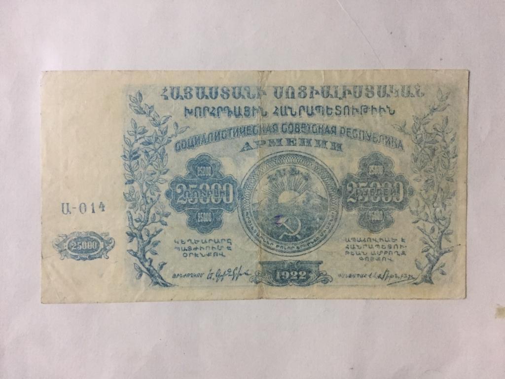 25000 рублей 1922 год Армения