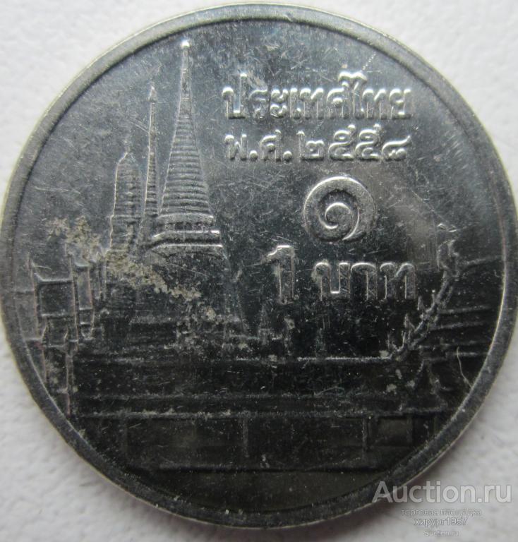 Таиланд 2015/2558 - 1 бат