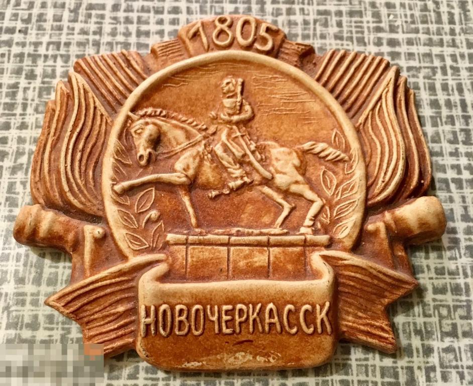 Сувенир керамика город НОВОЧЕРКАССК всадник конь Трт1 