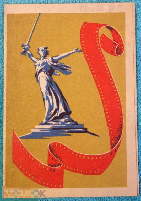 приглашение на вечер СОВЕТСКОМУ КИНЕМАТОГРАФУ 62 года 1982 год трт1 