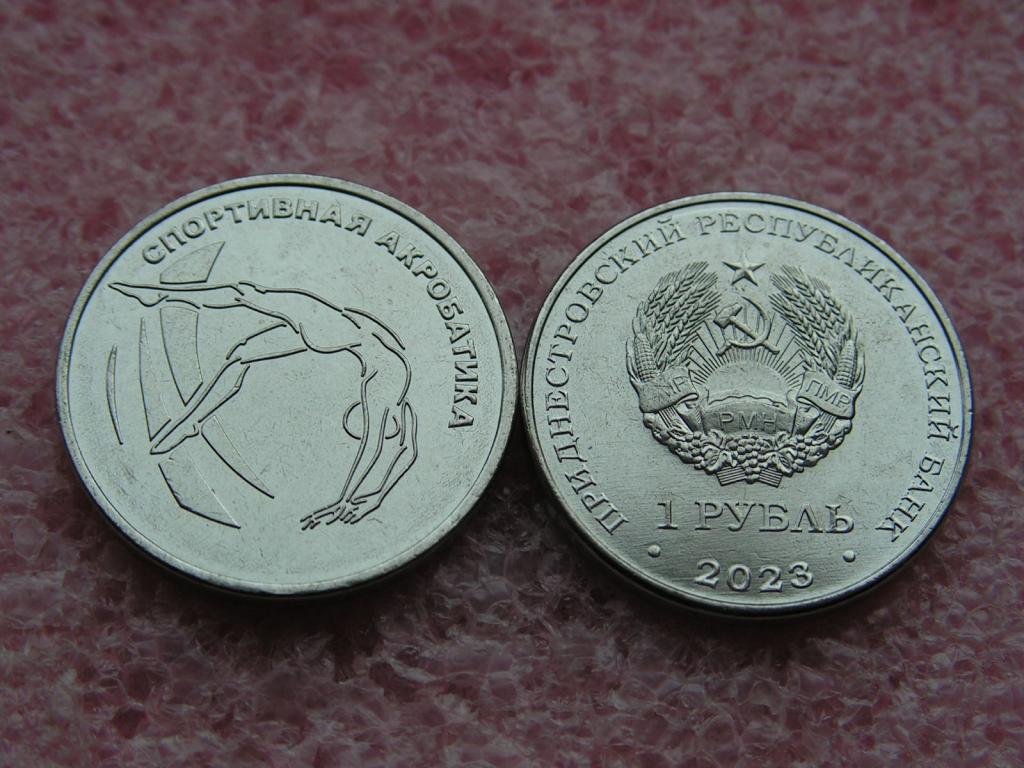 Приднестровье 1 рубль 2023 спортивная акробатика unc