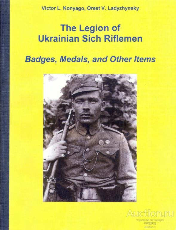 Легион украинских Стрелков - Значки, Медали и Прочее *PDF