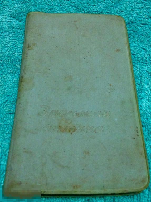 Старая ЗАПИСНАЯ КНИЖКА СССР б/у трт4 