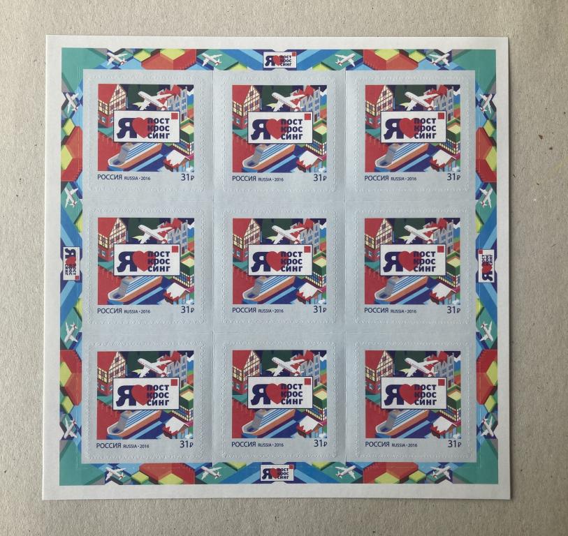 РОССИЯ 2016 2083 ПОСТКРОССИНГ САМОЛЕТ ** АРХИТЕКТУРА ПЕРЕПИСКА ДРУЖБА ЛИСТ