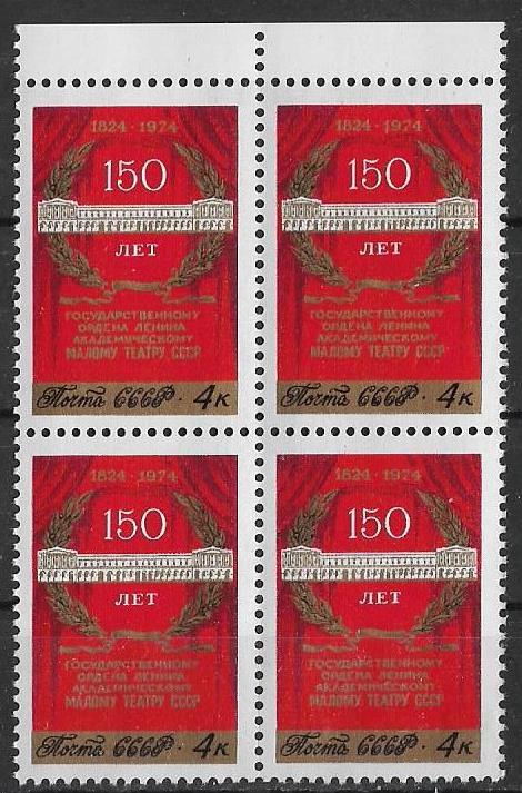 СССР 1974 г.  150 - летие Малого театра Искусство Культура Архитектура.Квбл. **