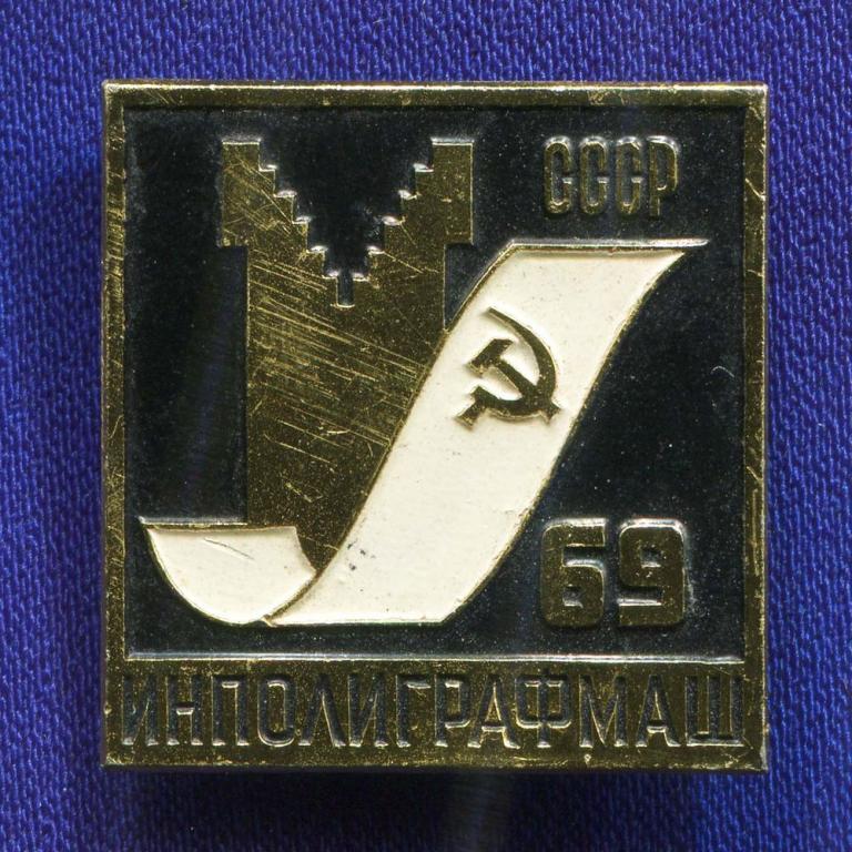 Значок «ИНПОЛИГРАФМАШ» Алюминий ММД Булавка