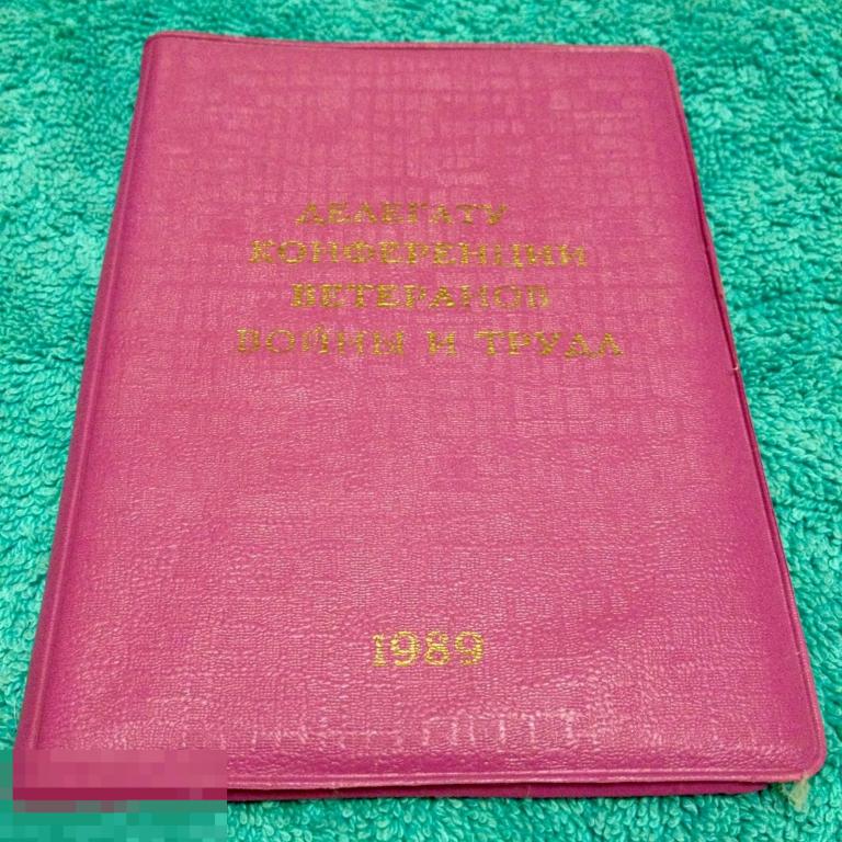 Обложка на документы 1989 год СССР трт4 