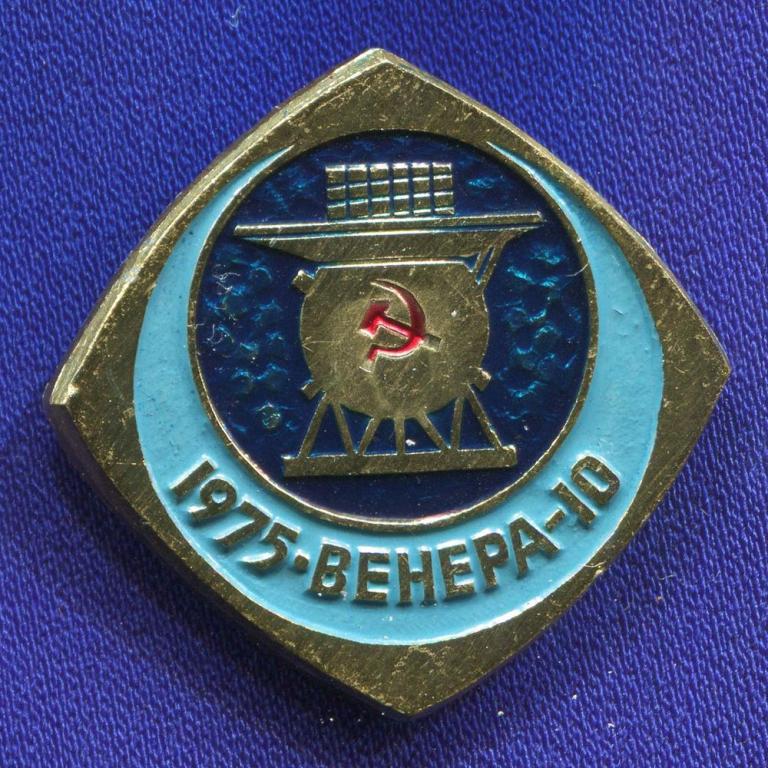 Значок «Венера-10 1975 г.» Алюминий Булавка