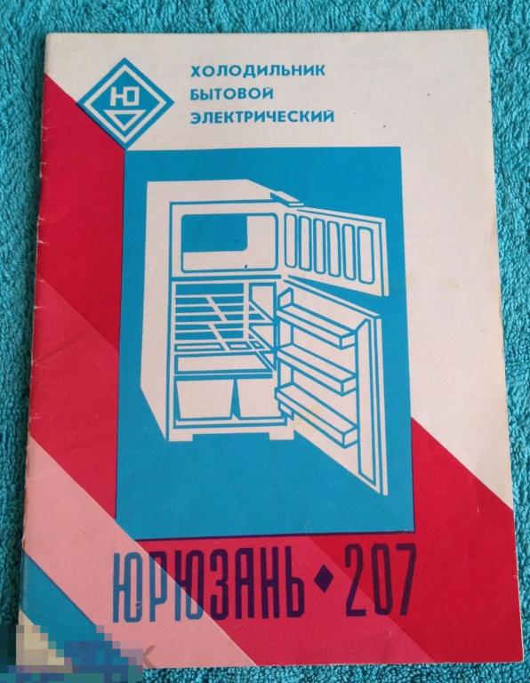 Холодильник юрюзань схема электрическая