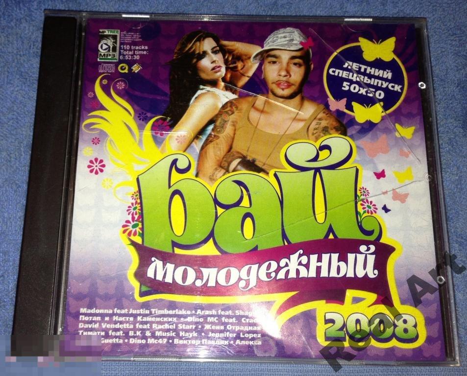 сборник Молодежный рай 2008 