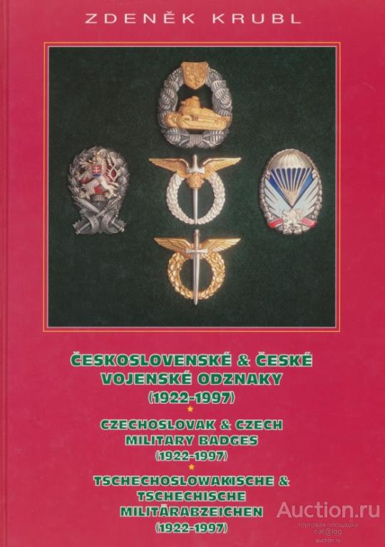 Zdeněk Krubl. Československé & české vojenské odznaky (1922-1997) (1999) *PDF