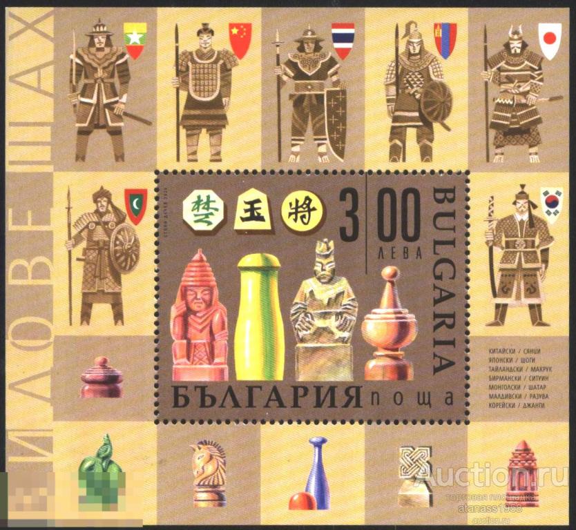 Болгария Чистый блок  Шахматы 2020