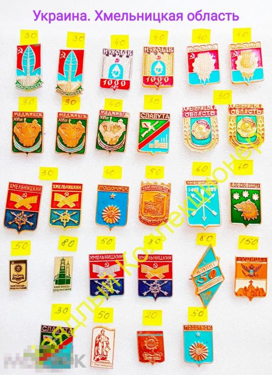 Хмельницкая область. Украина. Герб. Хмельницкий, Изяслав, Каменец-Подольский, Славута, Ушица 