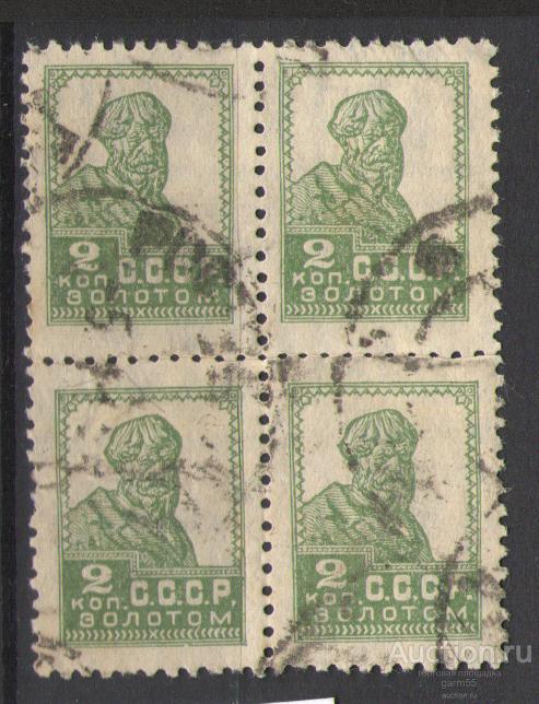 ЗОЛОТОЙ СТАНДАРТ КВАРТБЛОК 2коп С в/з Сол№150 1924г