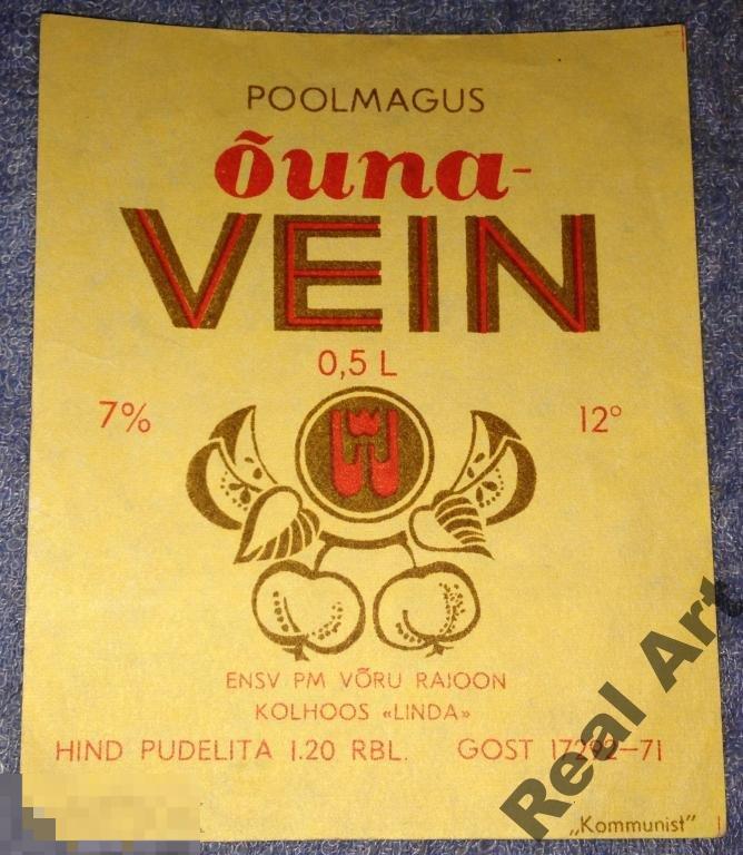 Этикетка вино Эстония 70-е 