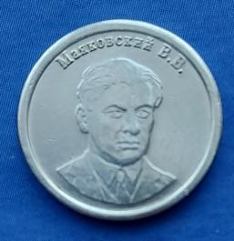 2009 Водочный жетон СТандарТЪ. Маяковский В.В. (КРСМ).  серебро 999,  2 гр