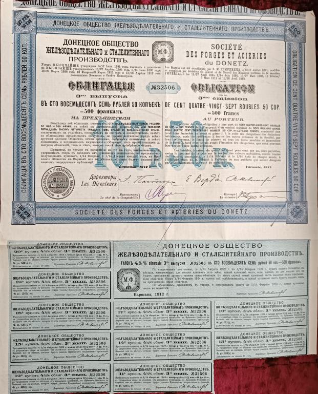 ОБЛИГАЦИЯ 187 руб. 50 КОП. 1912г. ДОНЕЦКОЕ ОБЩЕСТВО ЖЕЛЕЗОДЕЛАТЕЛЬНОГО И СТАЛЕЛИТЕЙНОГО ПРОИЗВОДСТВ