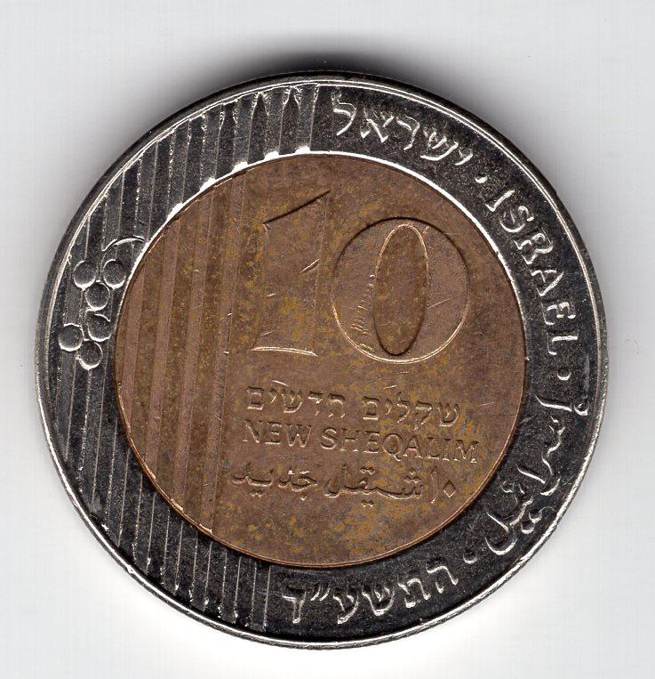10 шекелей - Израиль - 2014 - биметалл