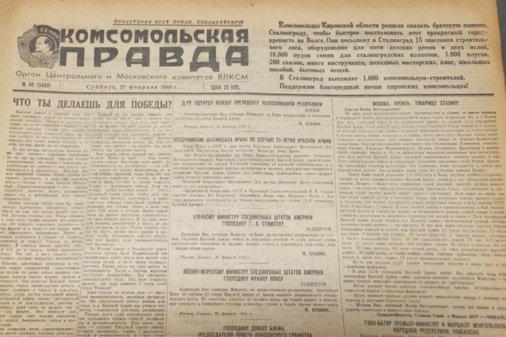 Газета Комсомольская Правда 27 февраля 1943 г. Поздравление Шахиншаха Ирана