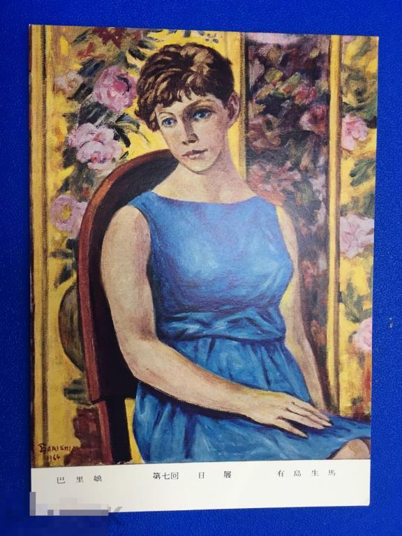 открытка Японская живопись портрет ГОЛУБОГЛАЗАЯ ДЕВУШКА Япония чистая Р6 