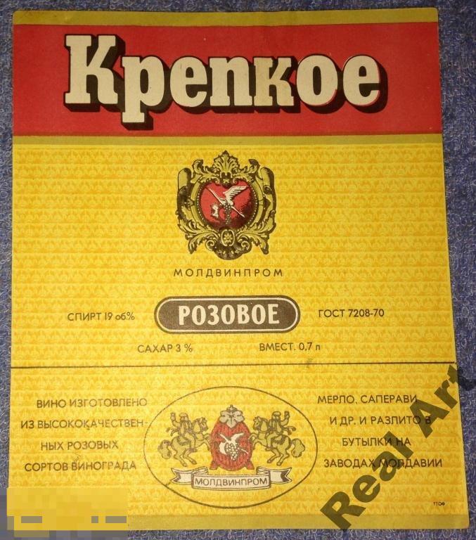 Розовое Молдавское Вино Купить