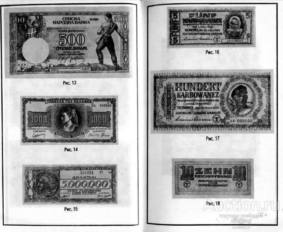 Деньги второй мировой войны