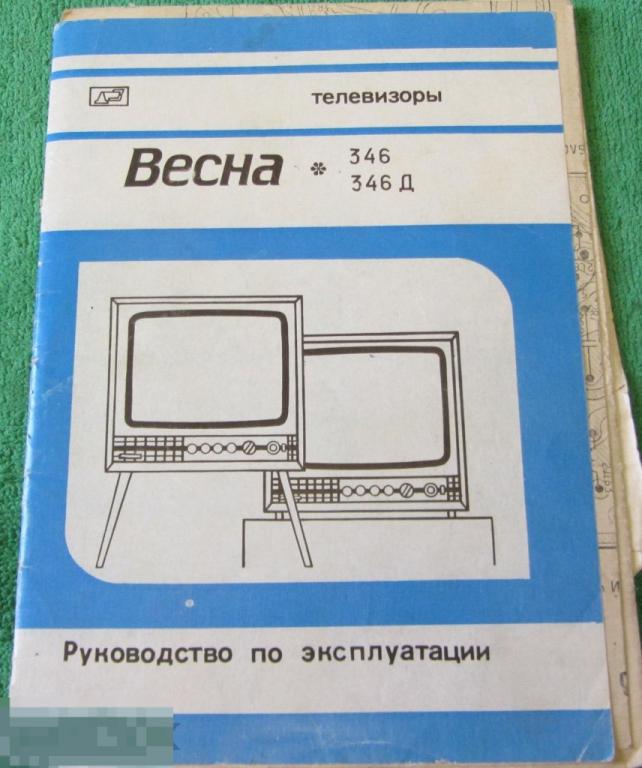 Паспорт инструкция телевизор ВЕСНА 346 