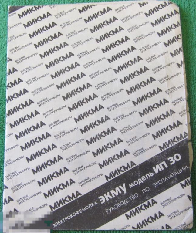 Паспорт инструкция электрокофемолка ЭКМУ модель ИП 30 