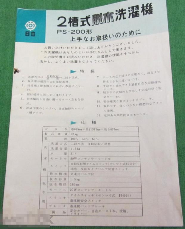паспорт инструкция стиральная машина ЯПОНИЯ 60-70 гг. 