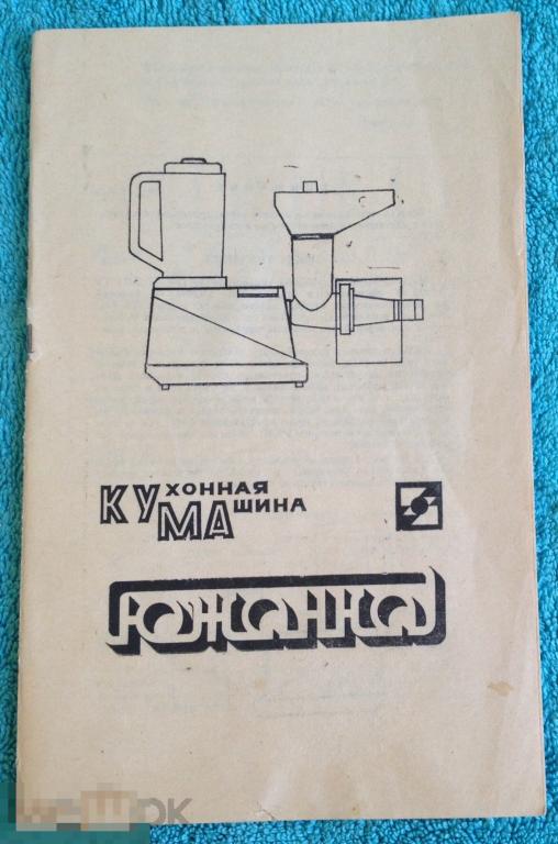 Паспорт КУХОННАЯ МАШИНА ВОЛЖАНКА 1990 год трт5 