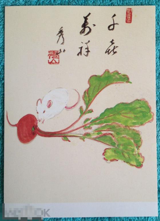 Япония рисунок МЫШЬ И РЕПА чистая Ч1 