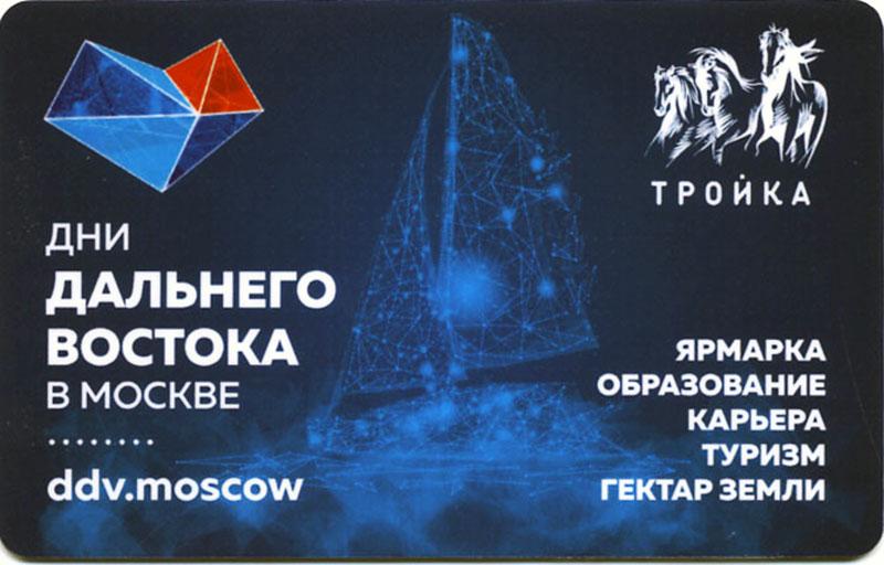 Карта ТРОЙКА Московского метро 2018 года