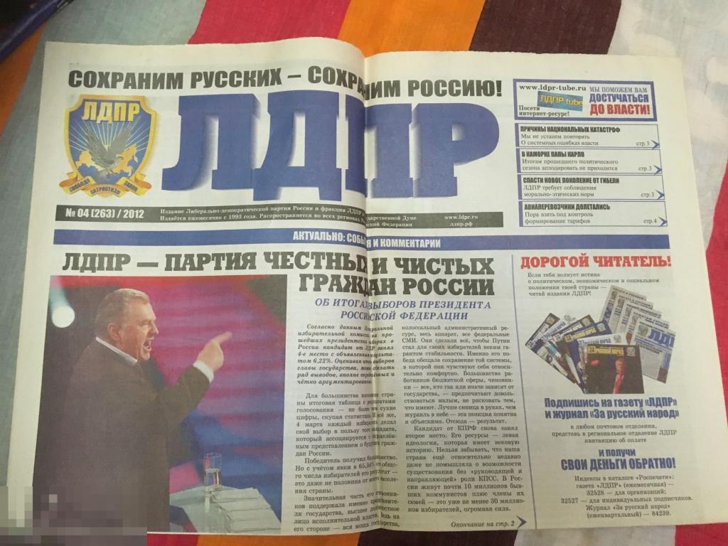 газета ЛДПР Волгоград выборы февраль 2012 