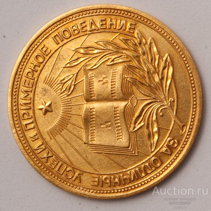 За отличные успехи в учении, труде и за примерное поведение. Серебряная школьная медаль таджикская. Школьная серебряная медаль рсфср. За отличные успехи и примерное поведение рсфср. Серебряная медаль.