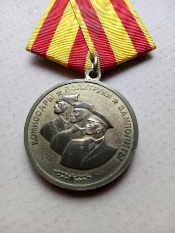медаль"40 лет Военно-политическим училищам".2007г.